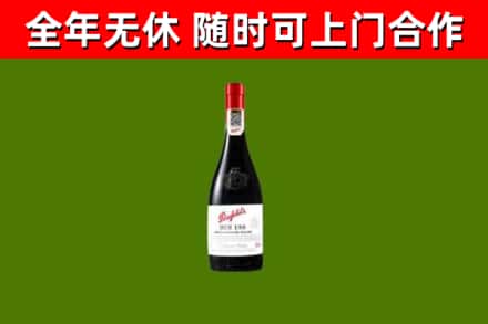 米易回收奔富红酒