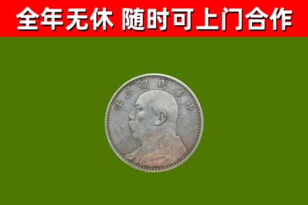 米易回收袁大头